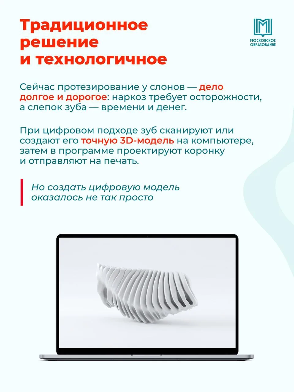 Изображение 4 к публикации «Московское образование»
