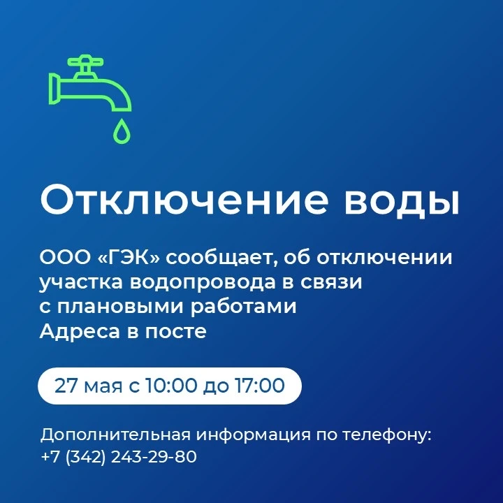 Уважаемые жители!

27 мая (завтра) с 10:00 до 17:00 в микрорайоне «Бумажник» будут проводиться плано