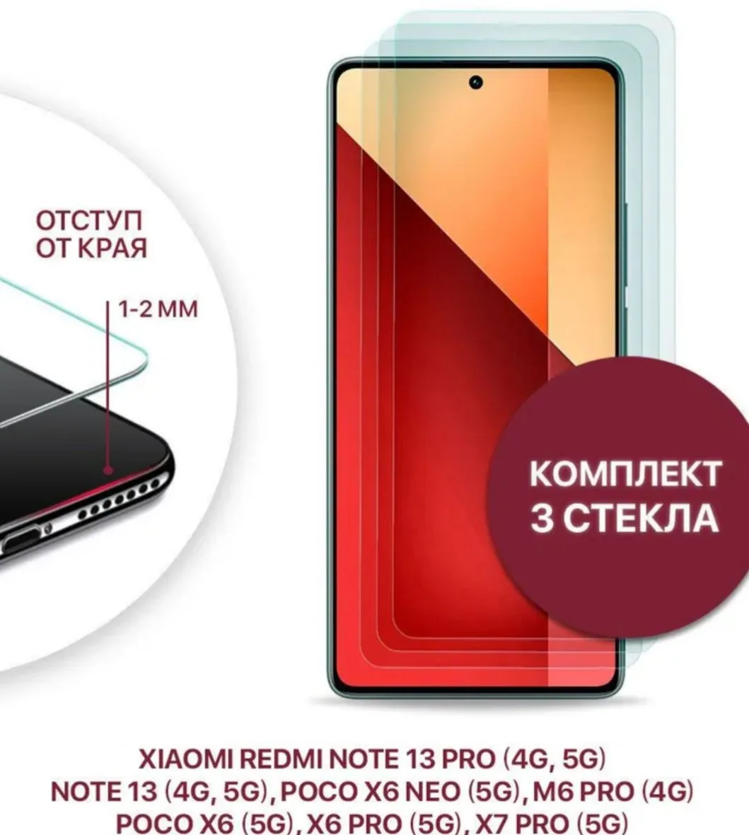Комплект из 3 шт защитное стекло для Xiaomi