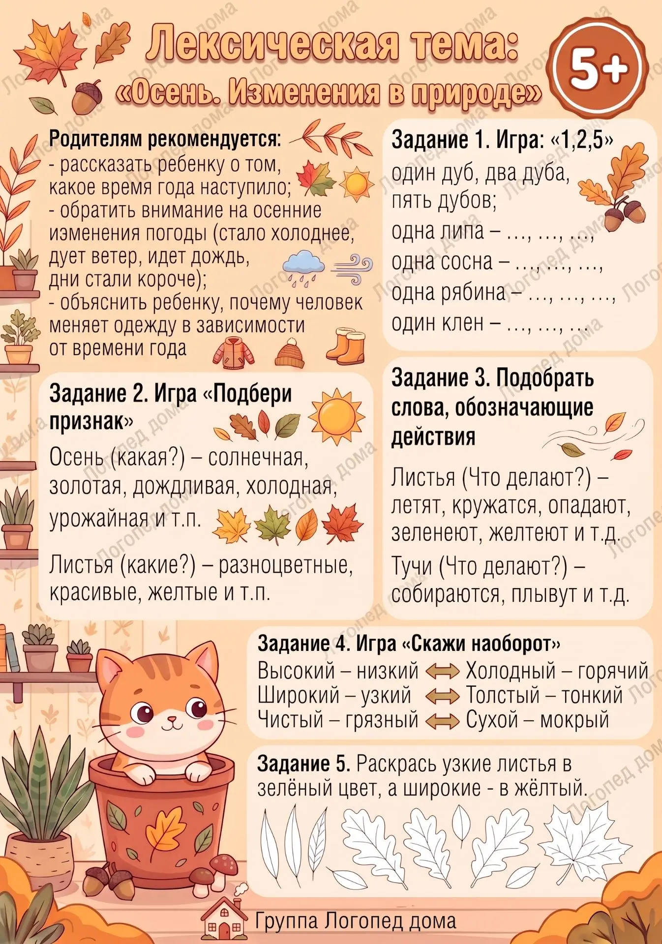 ✔️Домашка без слез и поисков: 46 готовых лексических тем для старшей группы!