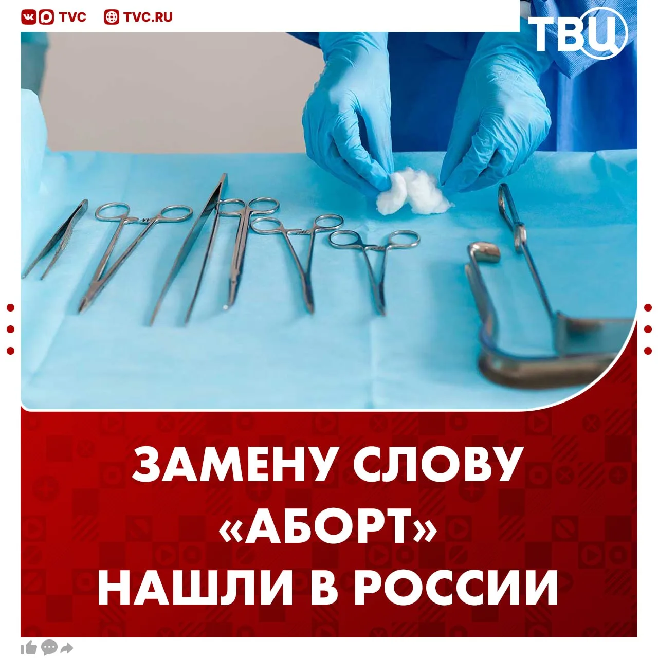 Замену слову «аборт» нашли в России   Калужские чиновники начали использовать выражение «негативный 