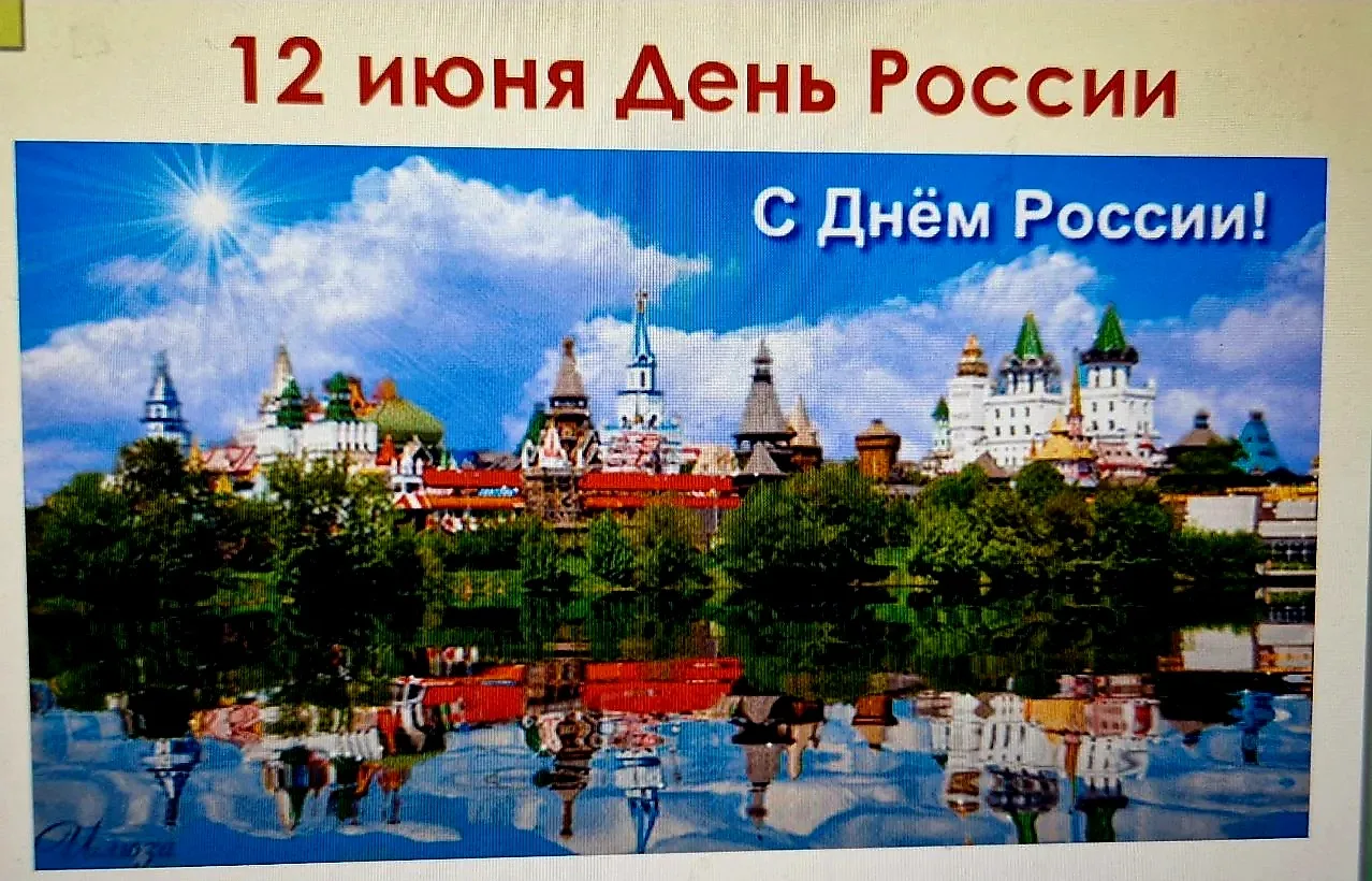🇷🇺День России 🇷🇺

🌈В пришкольном лагере «Хрустальные паруса » состоялось празднование Дня Росси