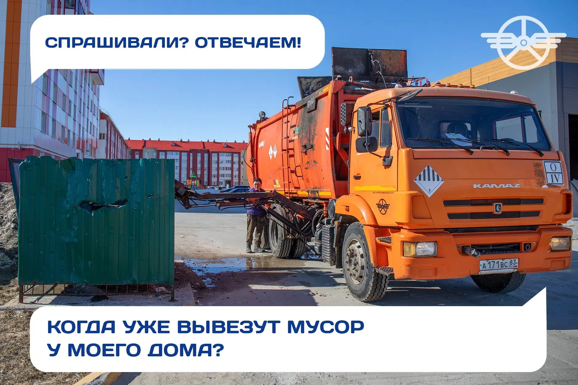 По нормам СанПиН при температуре +4°C и ниже допускается вывоз отходов с регулярностью 1 раз в 3 сут