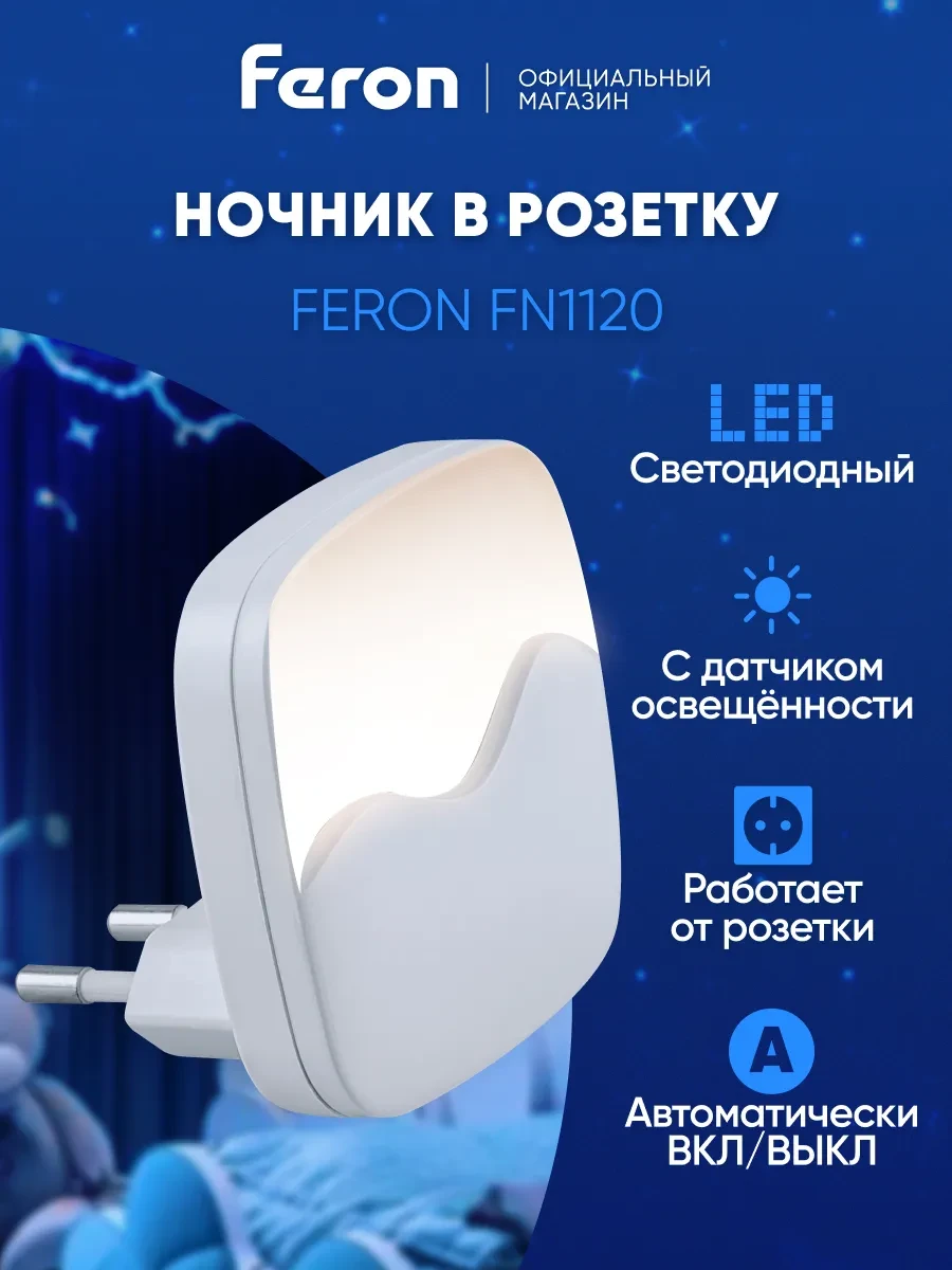 ⚡️ Ночник детский в розетку, Feron