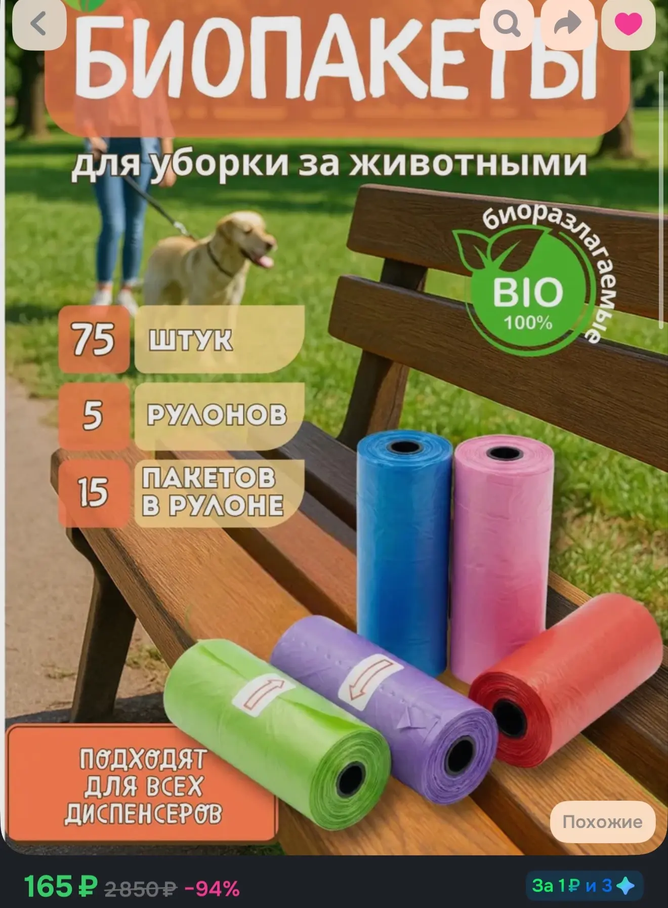 Пакеты для выгула собак биоразлагаемые (маленькие 75 штук, 5 рулонов)