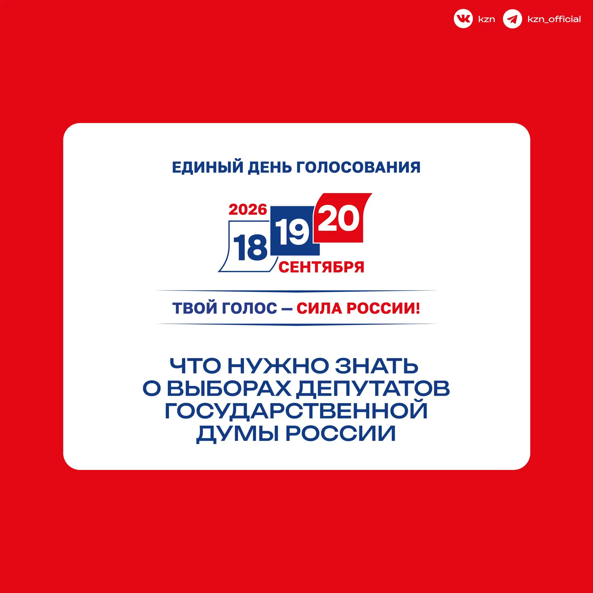 🗳 Выберите будущее