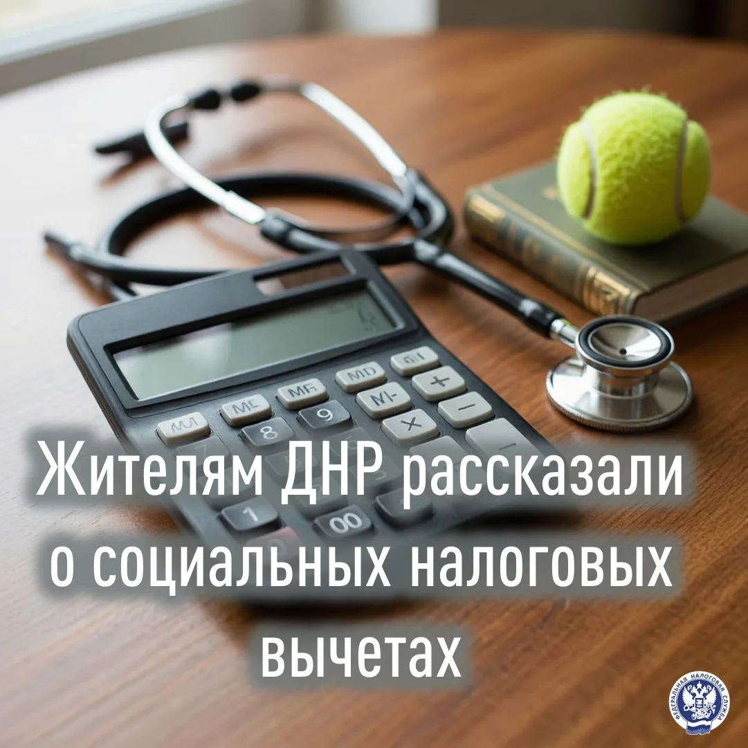В Донецке прошел вебинар, на котором рассматривались виды социальных налоговых вычетов, способы и ус