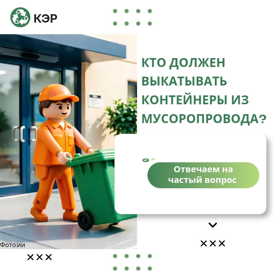 🌿Уважаемые жители! Давайте разберёмся вместе.💚

Часто нам задают вопрос:
«Почему водитель мусорово