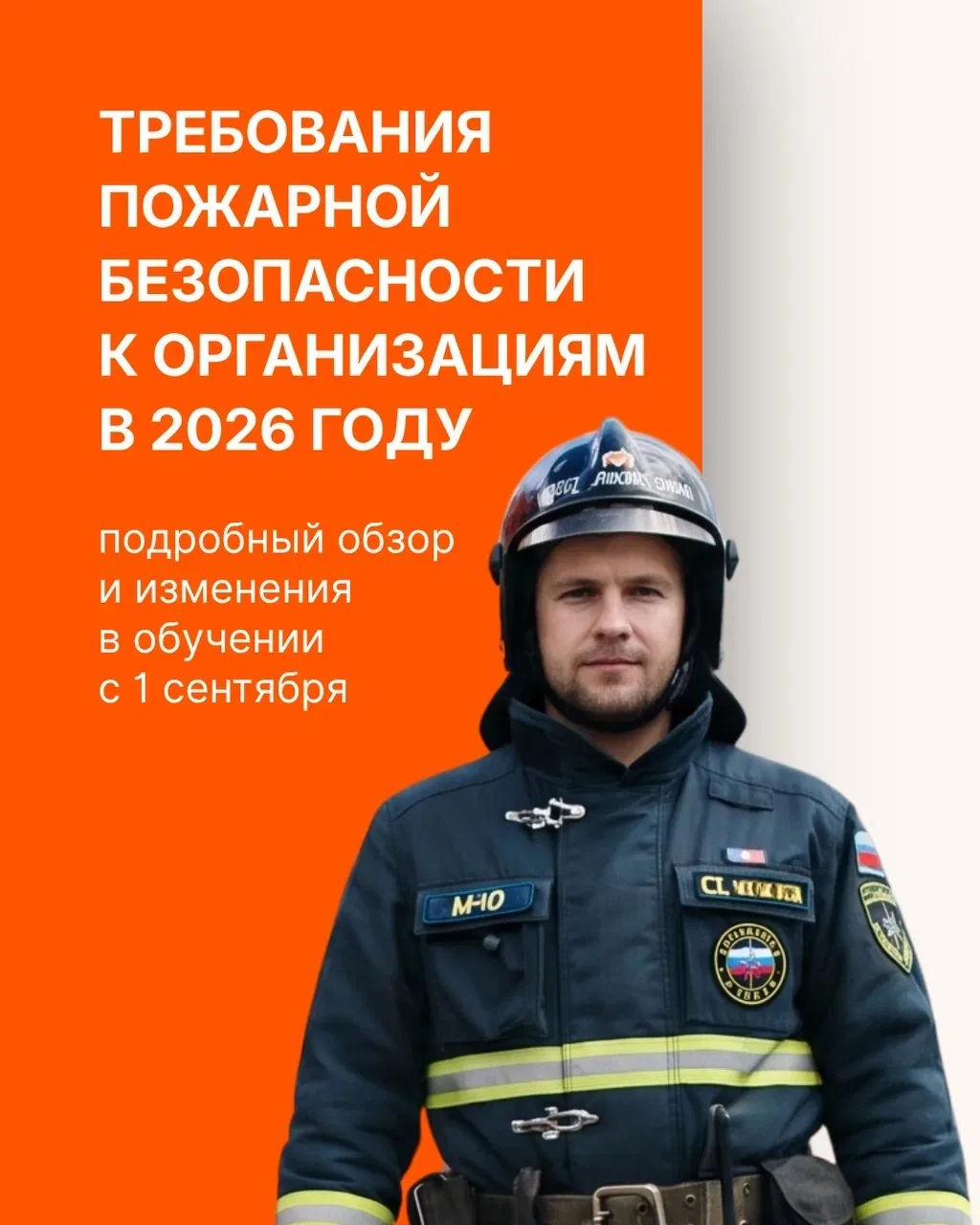 Требования пожарной безопасности к организациям в 2026 году: подробный обзор и изменени...