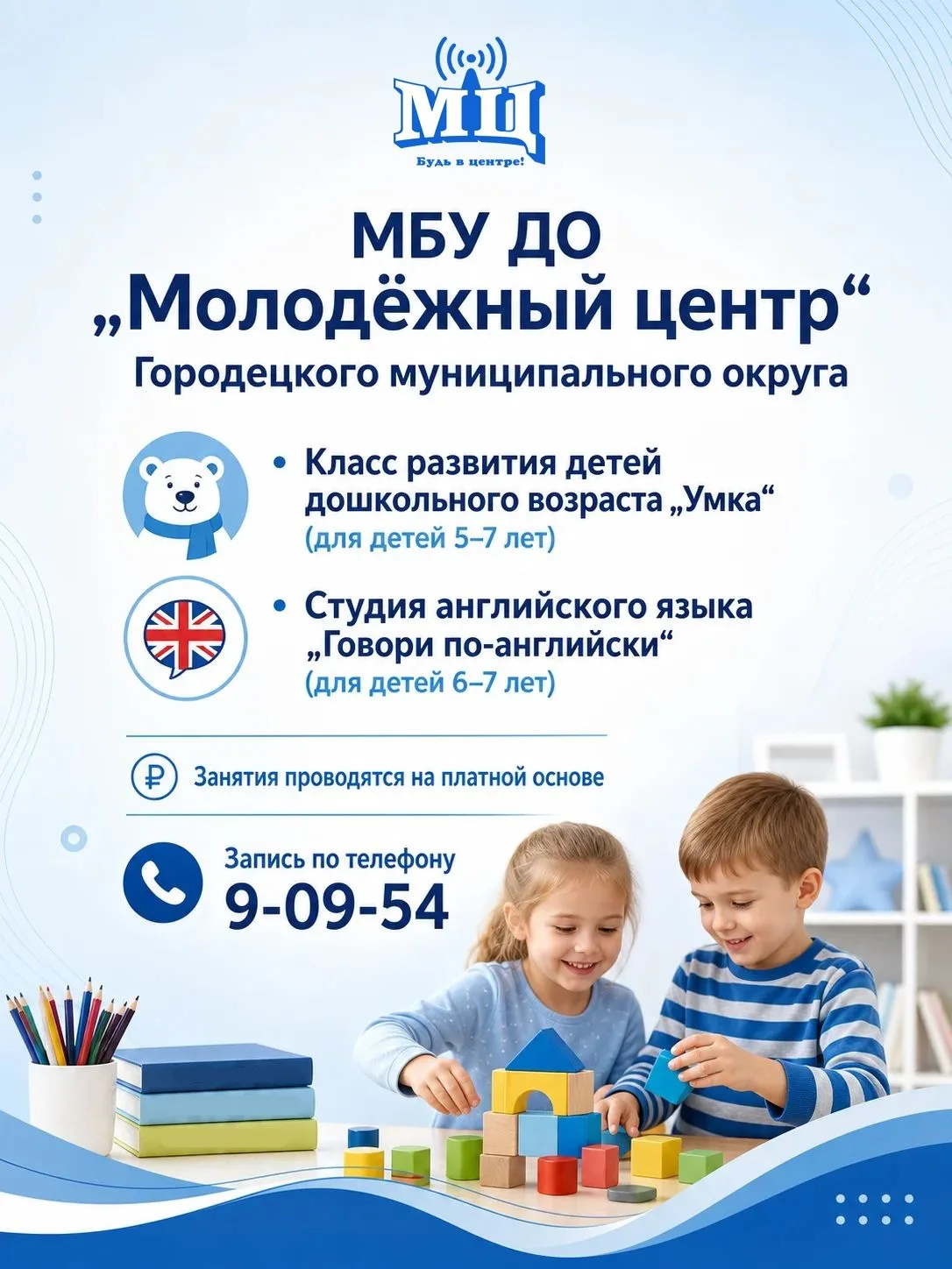 ОТКРЫТ НАБОР В ОБЪЕДИНЕНИЯ МБУ ДО «МОЛОДЁЖНЫЙ ЦЕНТР»!