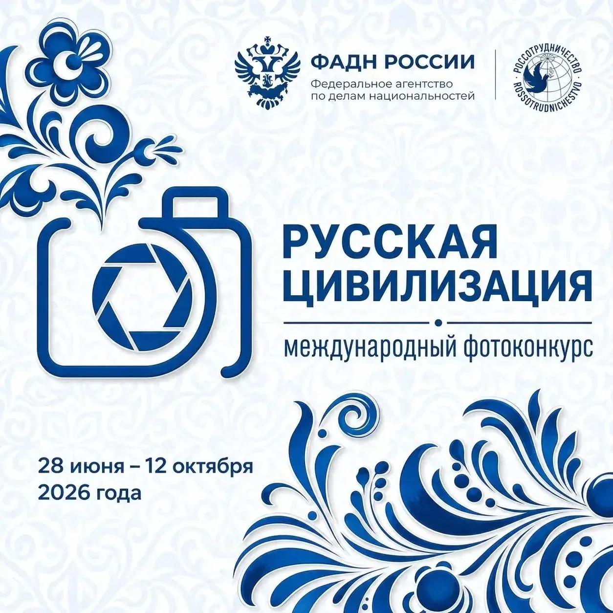 📸 Что для вас — «Русская цивилизация»?