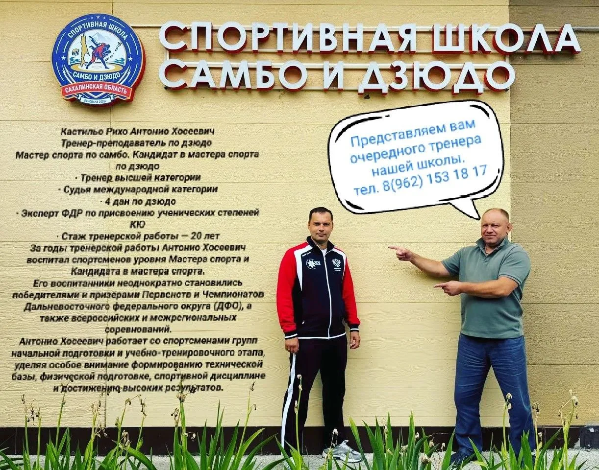 📢Сегодня знакомим вас с тренером-преподавателем отделения дзюдо — Кастиль Рихо Антонио...