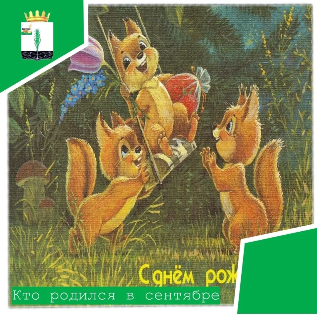🎂 С днём рождения