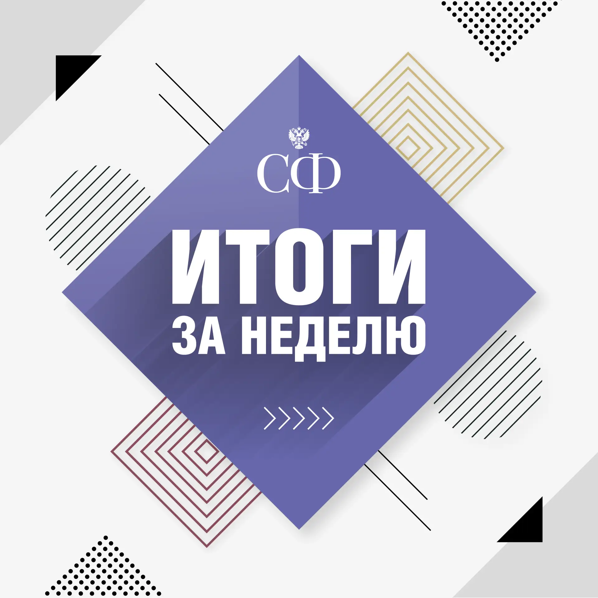 Как прошла эта неделя в Совете Федерации:

📆 8 июня:
🔹 Председатель Комитета СФ по международным д