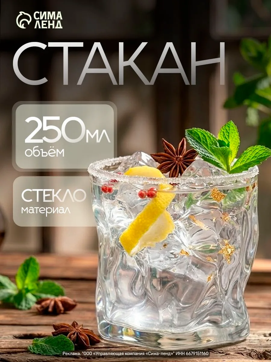 Стакан стеклянный «IceBar. Ice», 250 мл — прозрачный минималистичный дизайн, вдохновлён...