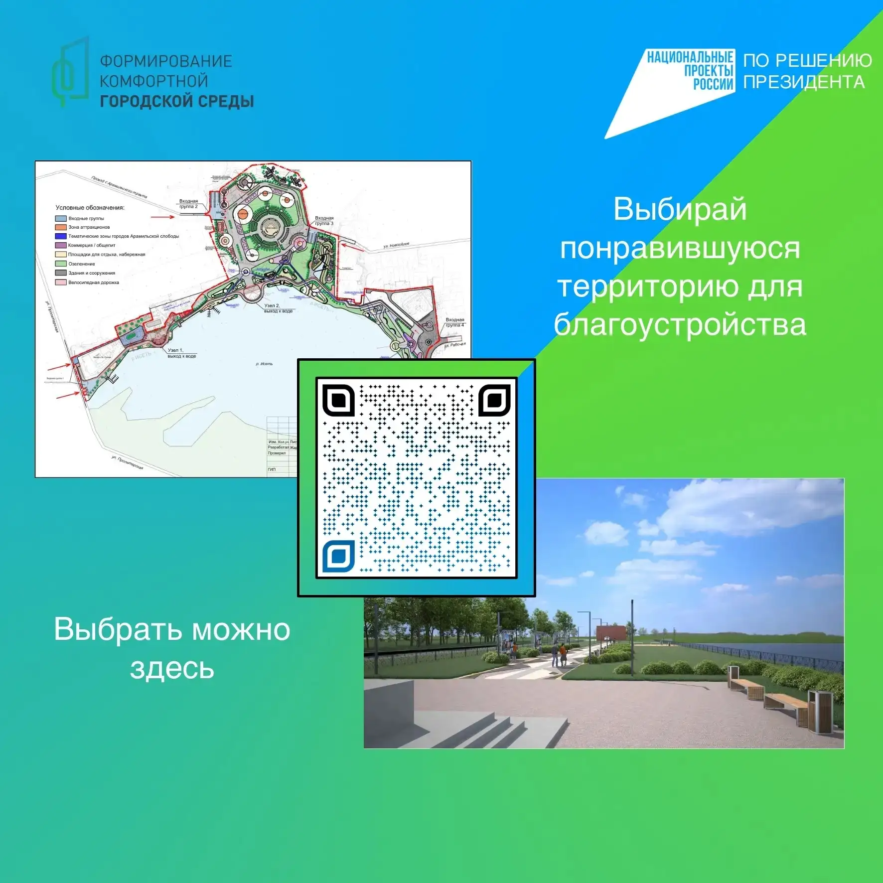 🌳 Арамиль, твой голос нужен городу!