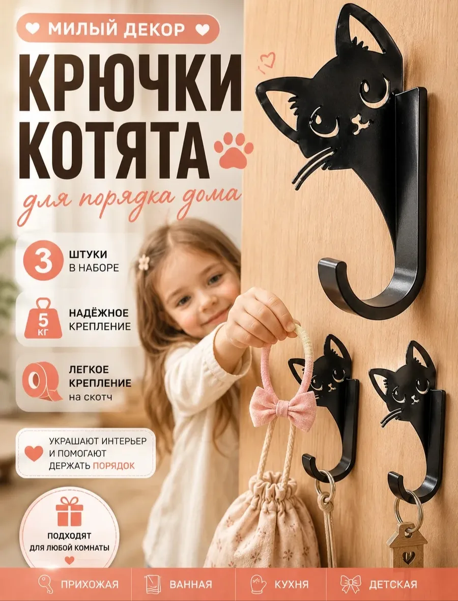 260 руб 113 руб 🔥

🤩 Крючки самоклеящиеся Котята 3 шт

https://www.wildberries.ru/catalog/11454877