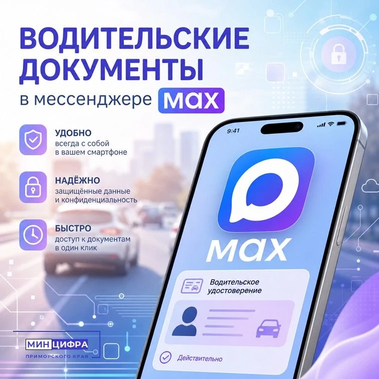 🚙 Водительские права и СТС в Мах можно будет предъявить наравне с бумажными документами