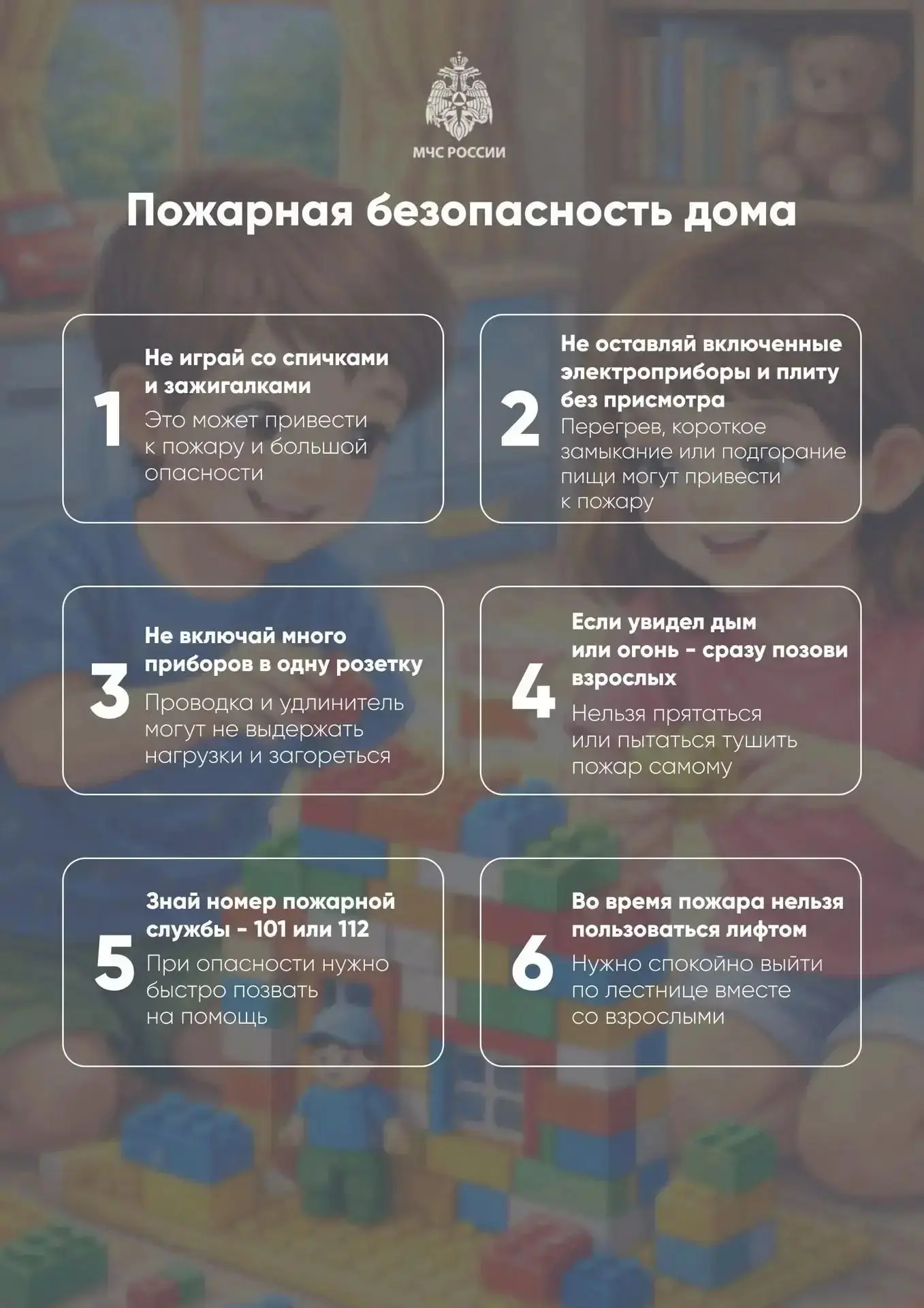 ❗❗❗МЧС России напоминает правила пожарной безопасности.