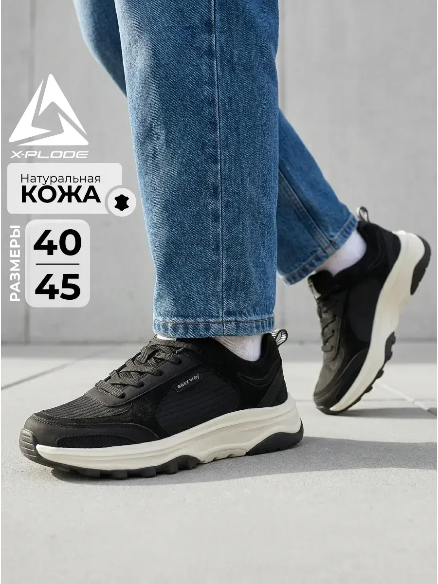 ⚡️ Спортивные кроссовки на массивной подошве демисезонные, X-Plode