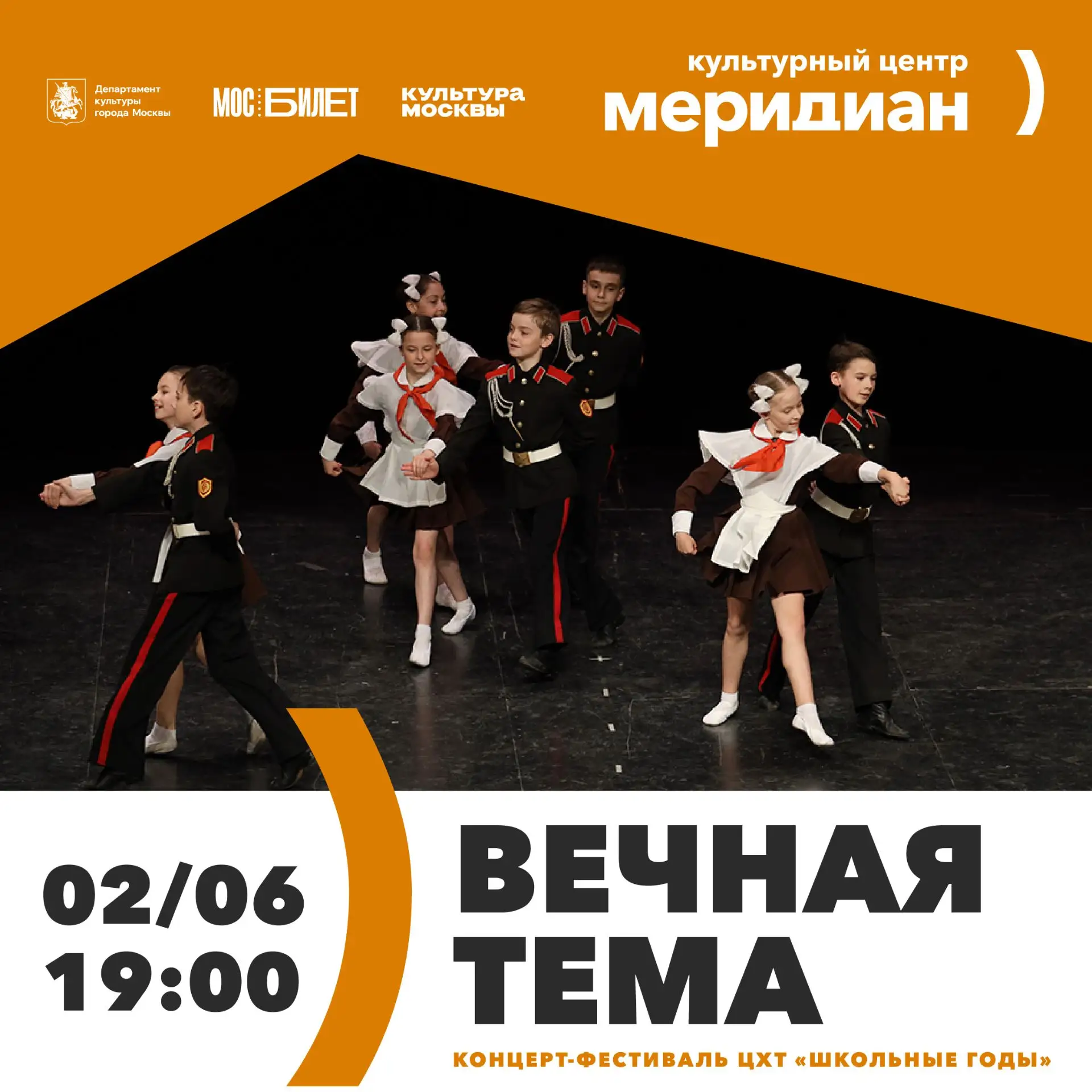 Центр хореографического творчества "Школьные годы" приглашает на концерт-фестиваль детс...