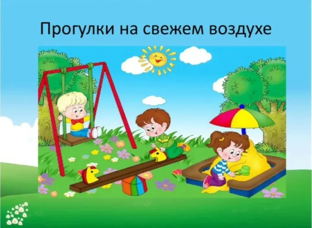 Прогулка на свежем воздухе в детском саду — обязательный элемент режима дня, во время которого дети 