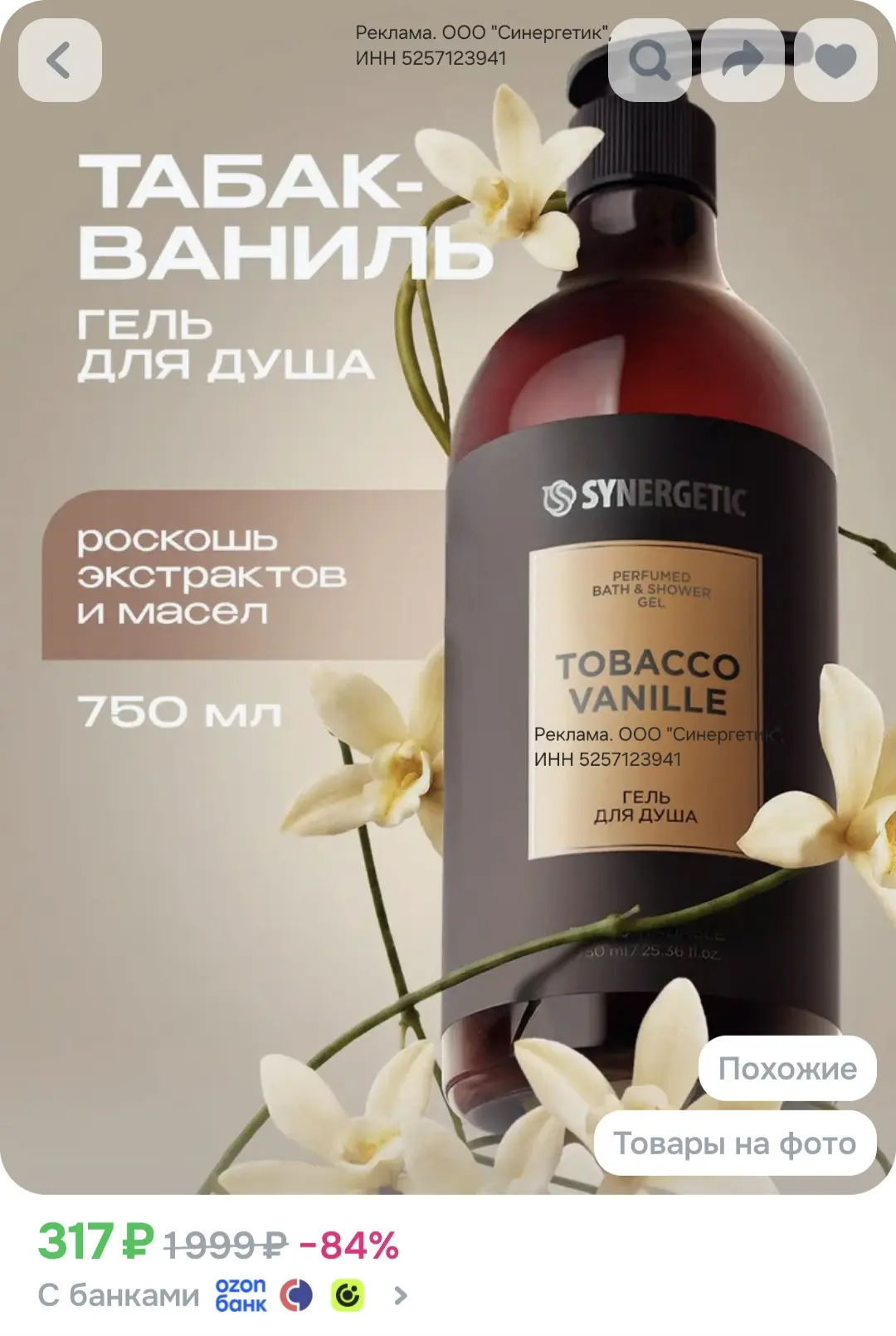 🟦 Сегодня и завтра на Ozon -20% на уходовую косметику Synergetic