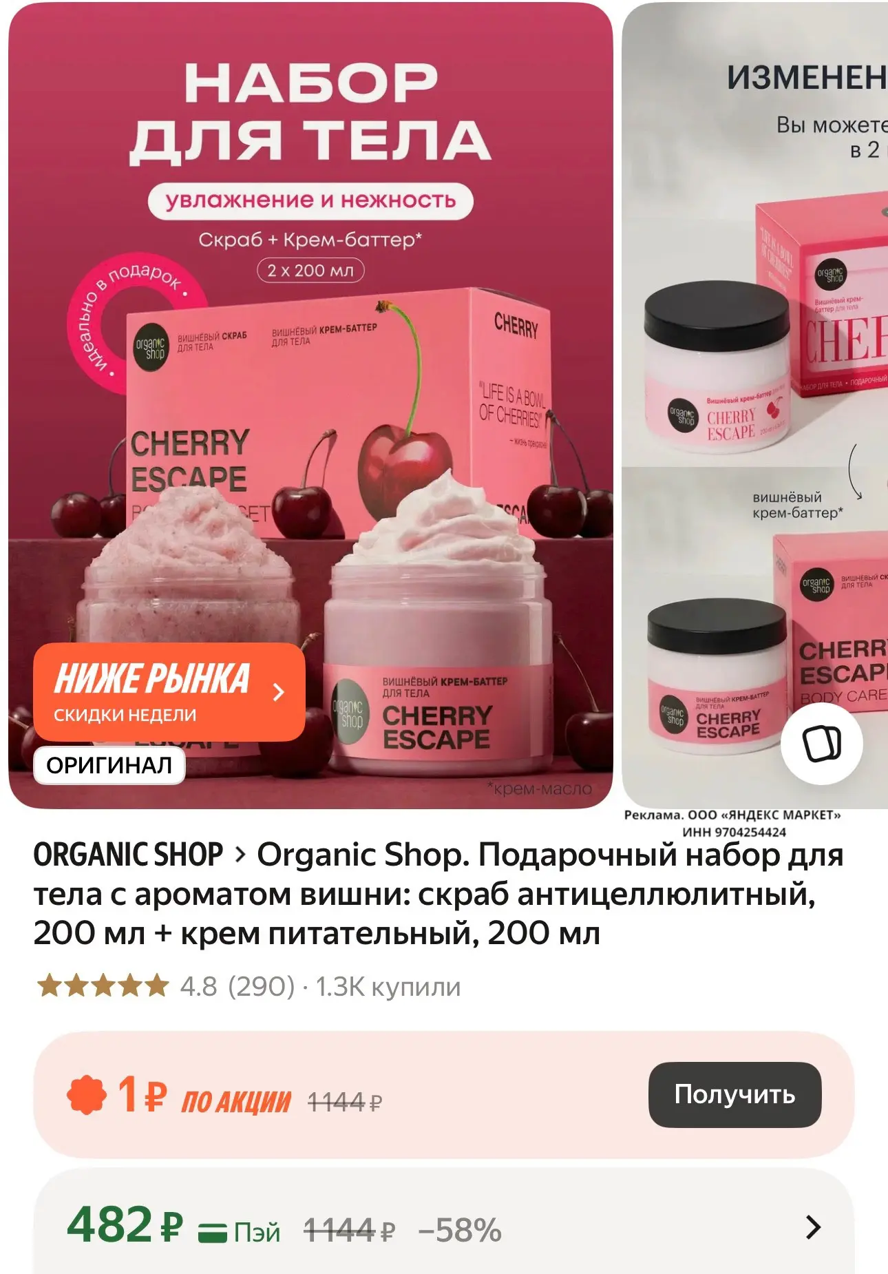 ⭐️ Organic Shop. Подарочный набор для тела с ароматом вишни: скраб антицеллюлитный, 200...