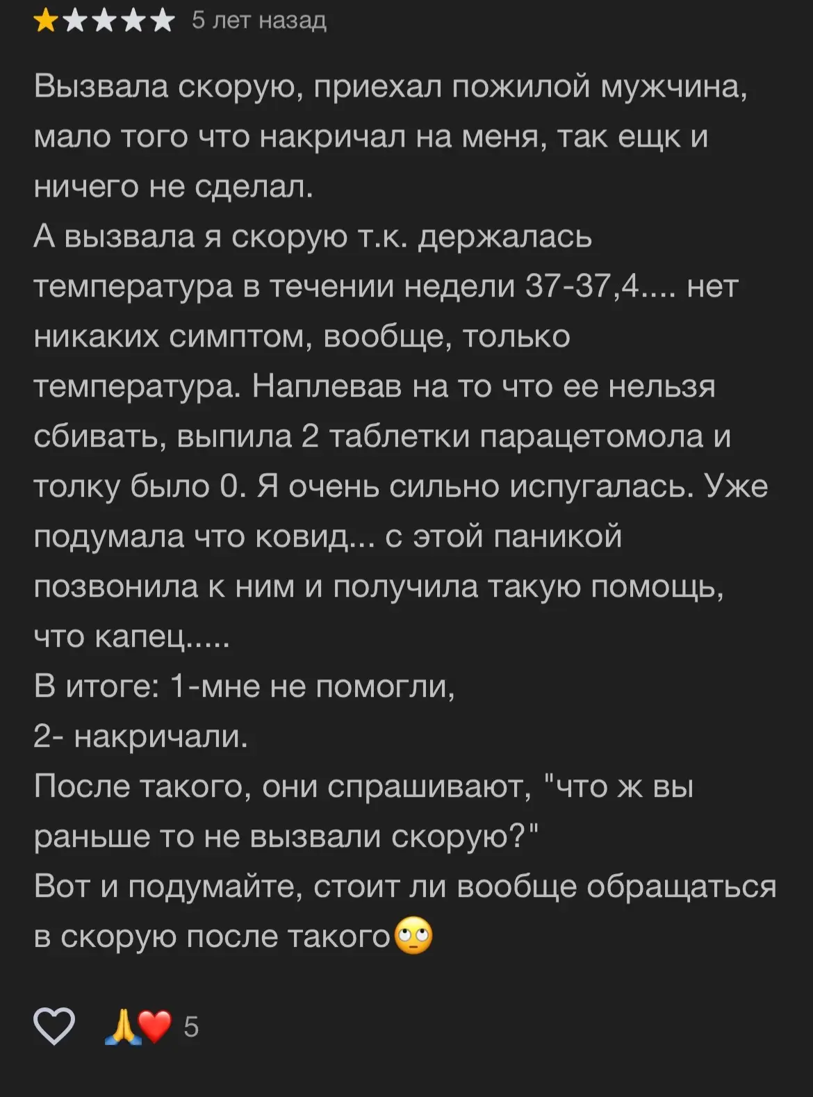 Нашел на просторах интернета отзыв на одну из ЦРБ.  Оценка - кол!