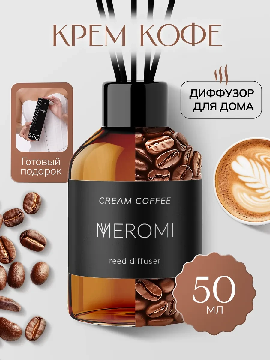 ⚡️ Диффузор для дома с фибровыми палочками ароматизатор, Meromi