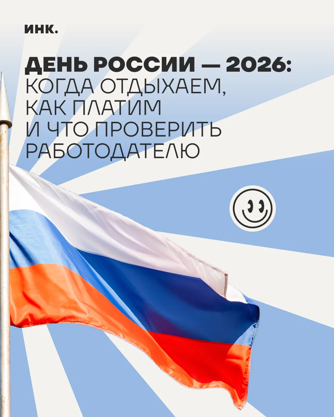 12 июня — не просто длинные выходные. Для работодателя это еще и вопросы: как оплачиват...