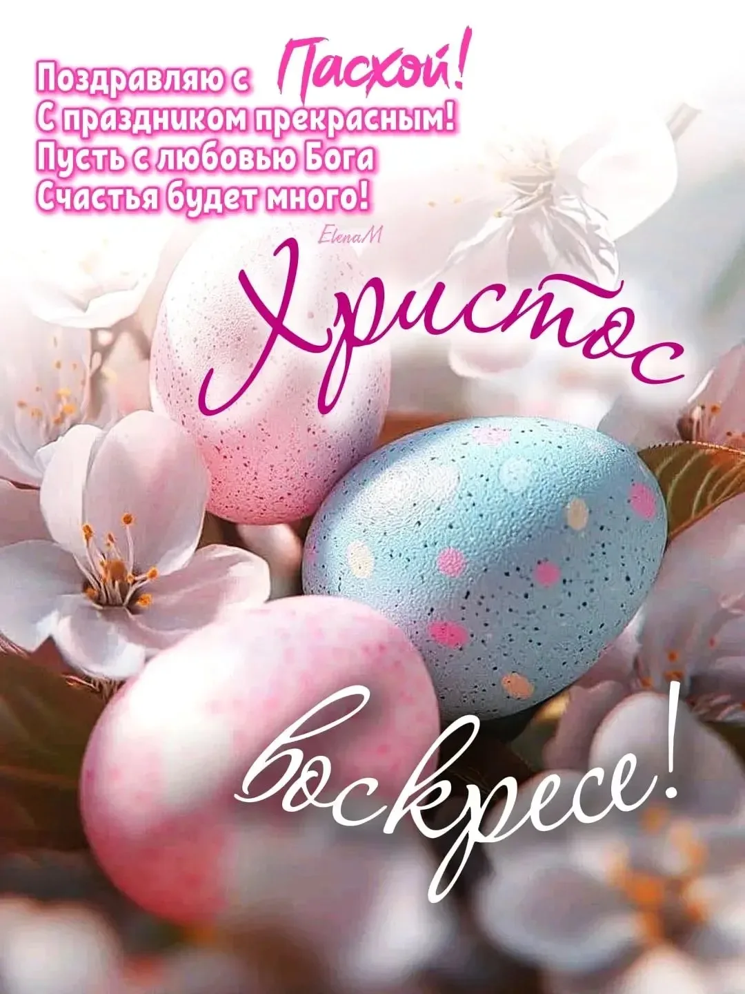 🌷 **Христос Воскресе!**