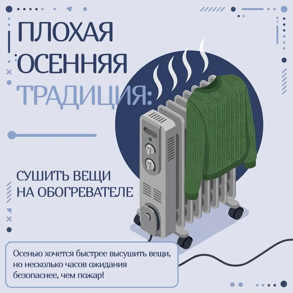 ‼️ Правила безопасности при использовании отопительных приборов