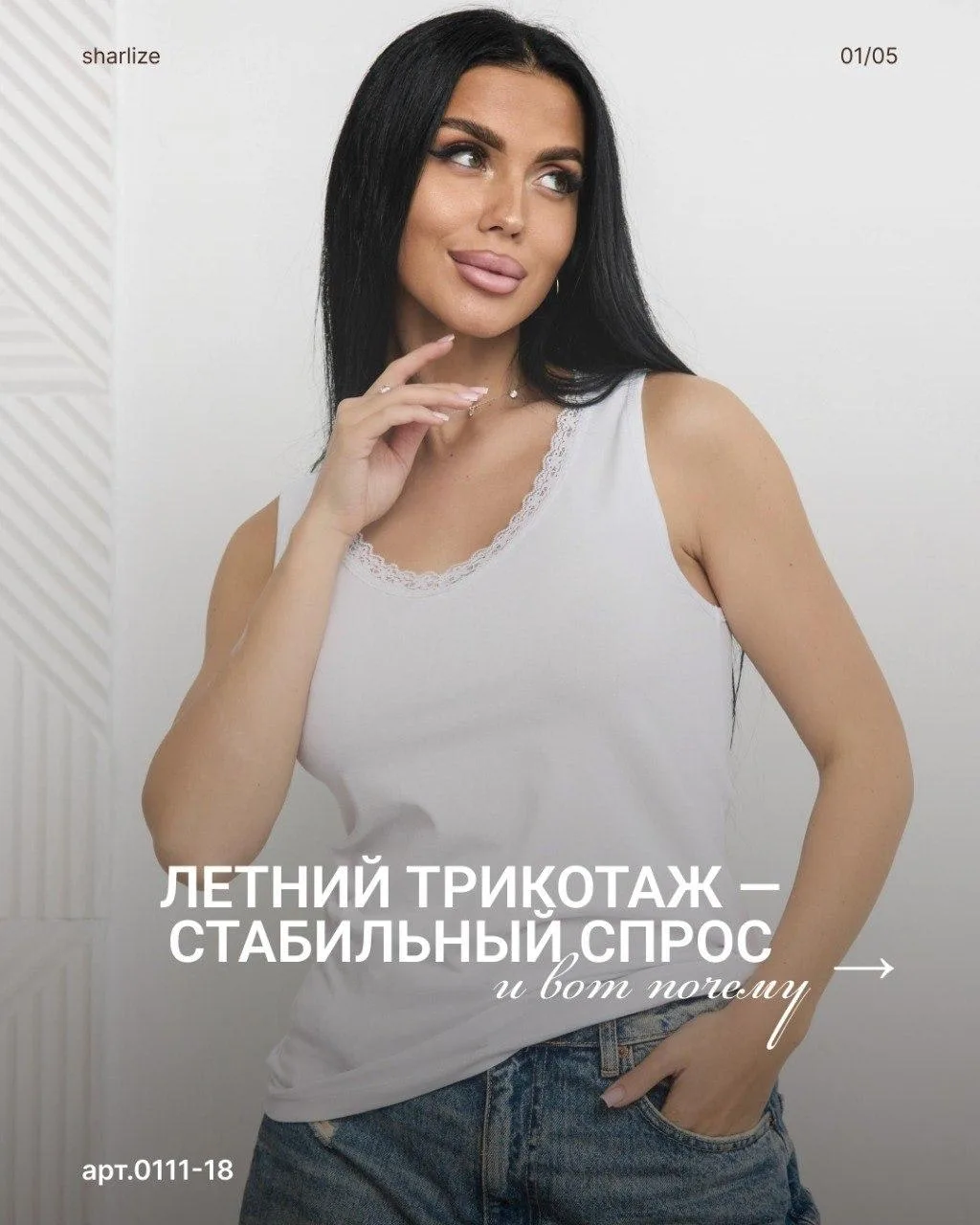 Летний трикотаж — выгодно!