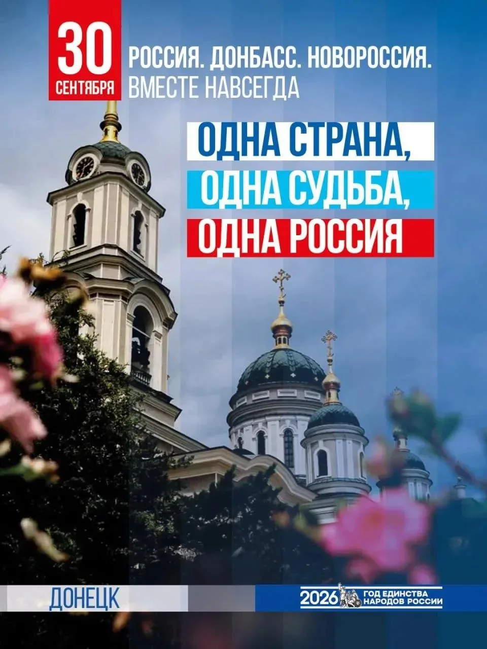 Четыре года назад Донецкая и Луганская народные республики, Херсонская и Запорожская об...