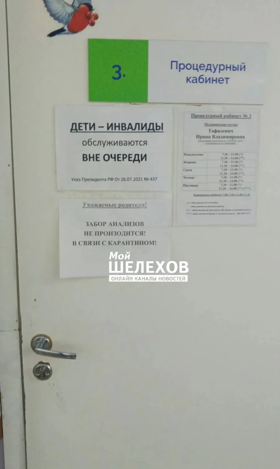 ❗В поликлинике Шелехова временно приостановлены заборы анализов