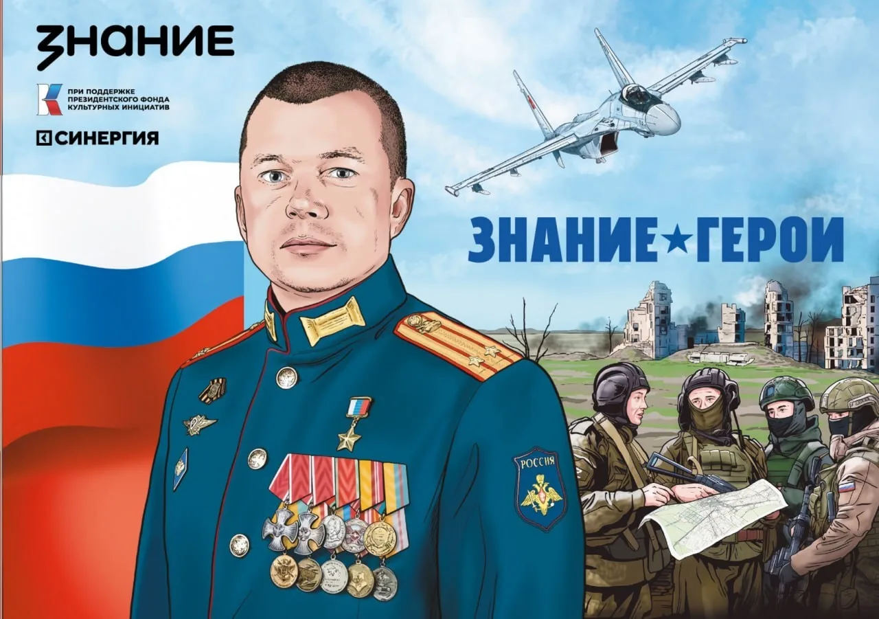 ⚡️ Новые графические сборники Знание.Герои отправлены в школы по всей стране. В нашей ш...