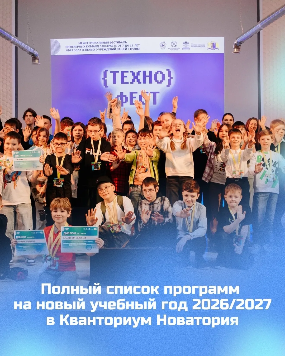 ⚡Детский технопарк Кванториум «Новатория»открывает большой набор на новый 2026/2027 уче...