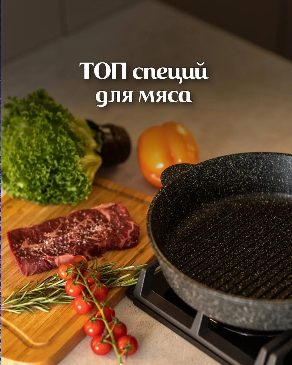 Сколько мужа ни корми, а он все равно мяса просит 🥩