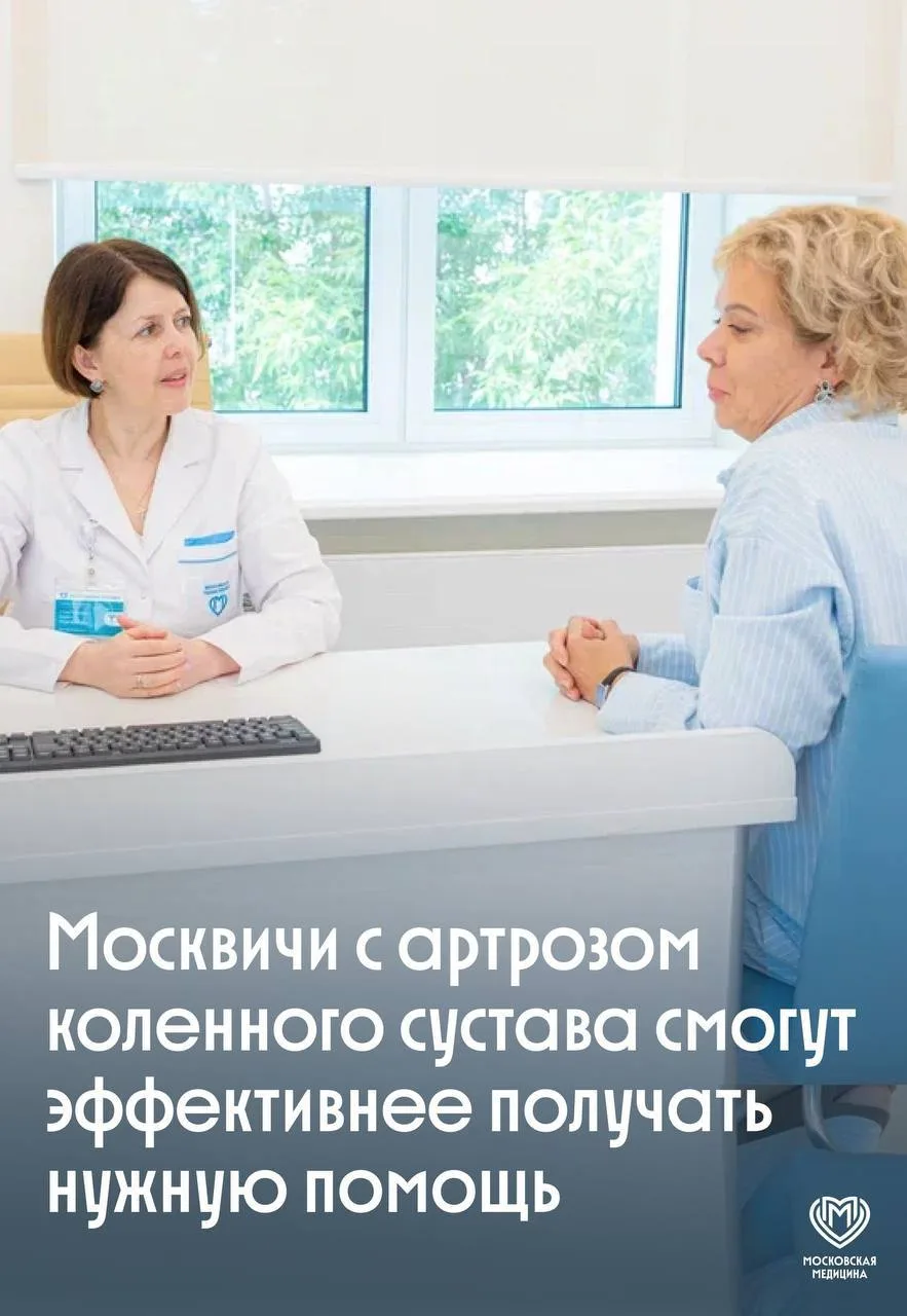 ⏩ Рассказываем о новом маршруте помощи пациентам с болью в коленях в Москве