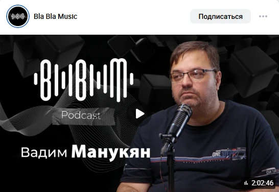 Большое интервью подкасту Bla Bla Music уже доступно к просмотру https://vk.ru/wall-204...