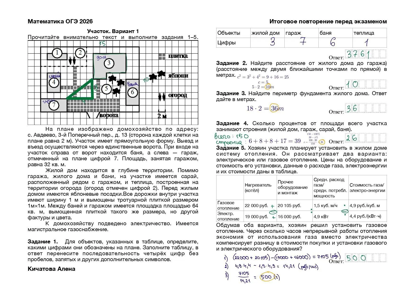 Решения заданий 1-5 с Дальнего Востока огэ по математике 2026 

❕Попасться могут: тропинки по клеточ