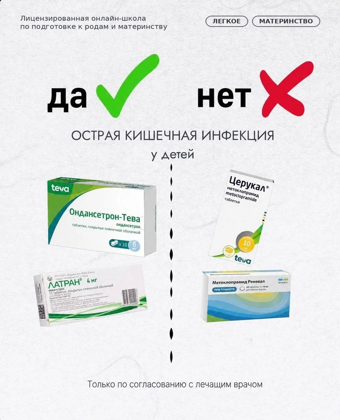 ​​ДА / НЕТ при кишечной инфекции у малыша