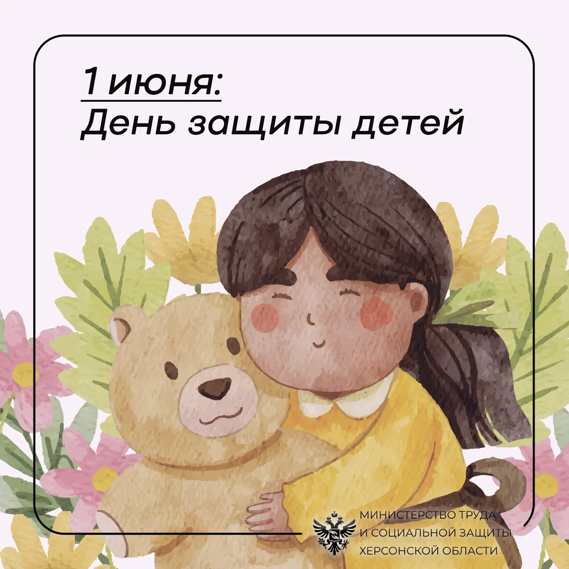 И.о. министра труда Херсонской области Марина Островская поздравила жителей региона с Д...