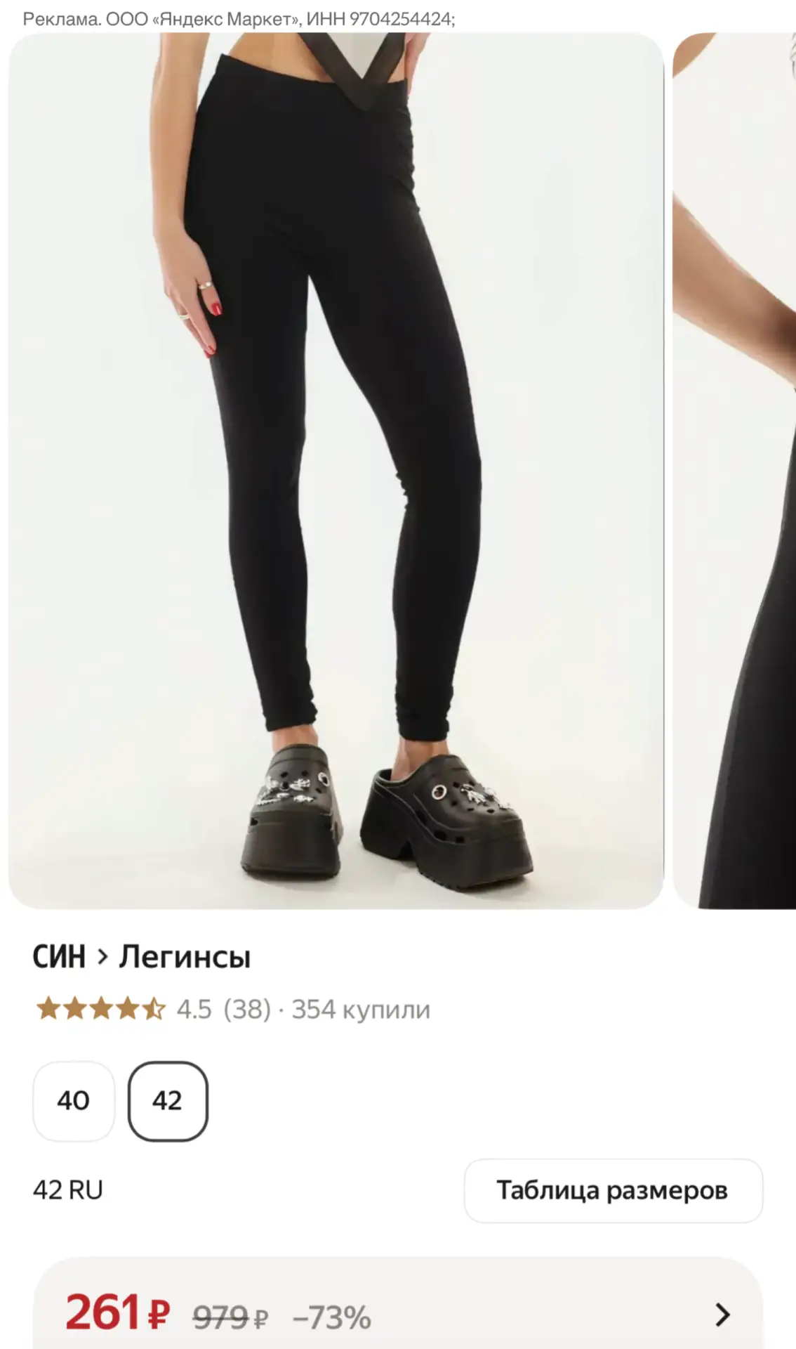 https://market.yandex.ru/cc/BDLTtm?erid=5jtCeReNx12oak2qzLPLXC5