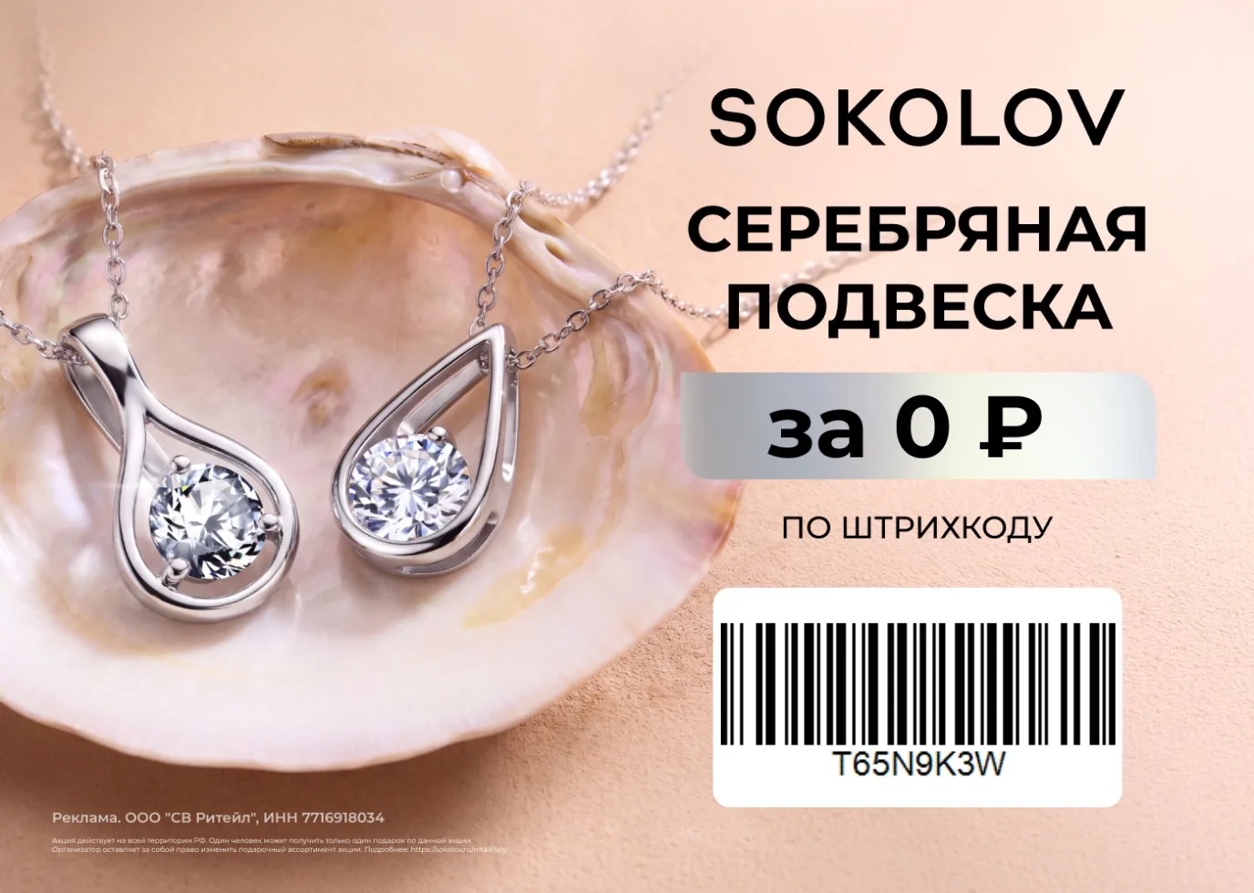 ☄️СУПЕР-ПОДАРОК! SOKOLOV ДАРИТ СЕРЕБРО! ☄️