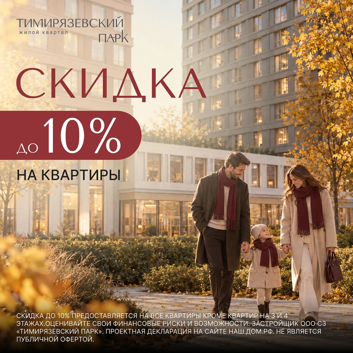 Важно успеть этой осенью: