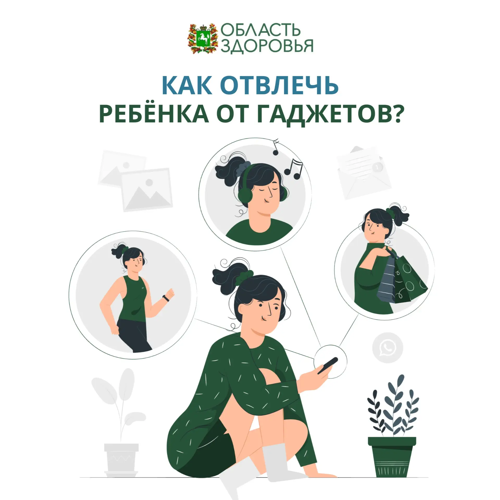 ❓Как оторвать ребёнка от экрана и вернуть в реальный мир? 

Зависимость детей от гаджетов — проблема
