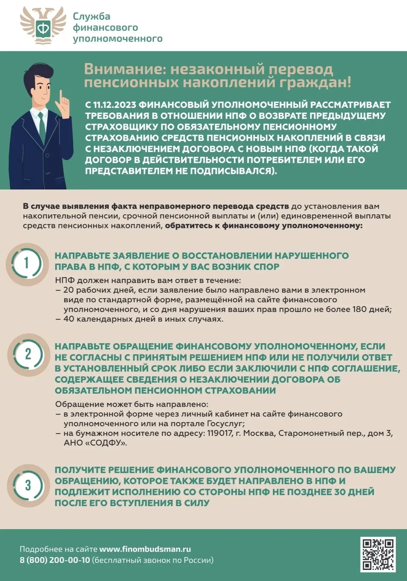 ❗️❗️❗️Внимание: незаконный перевод пенсионных накоплений граждан!