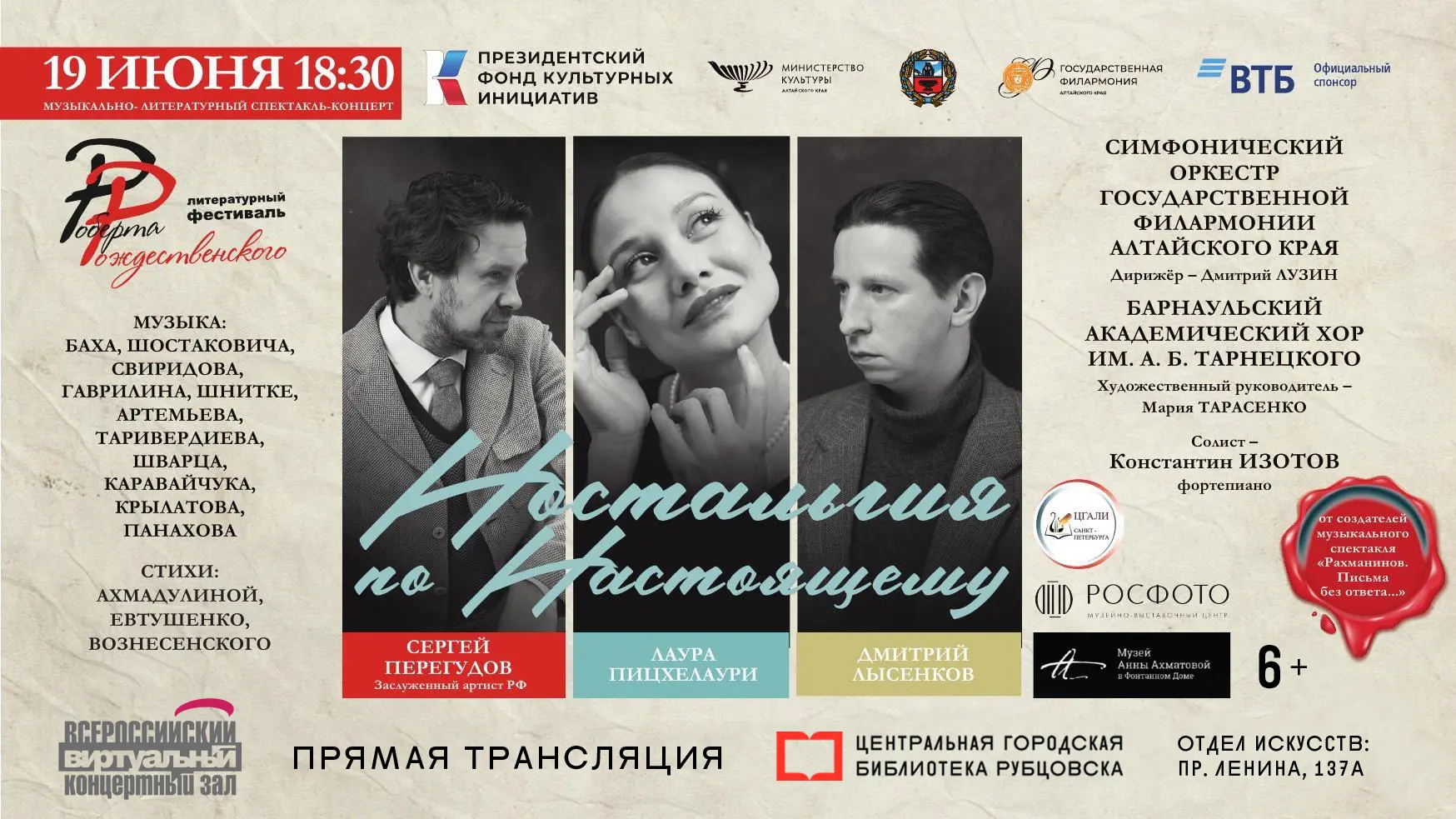 🎶 19 июня в 18:30 приглашаем в виртуальный концертный зал на прямую трансляцию музыкально-литератур